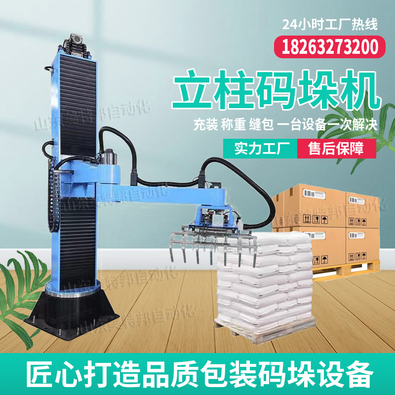 立柱码垛机