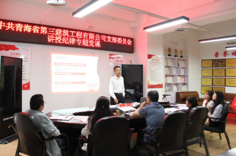 黨課促學明紀律 知行合一強擔當——集團黨委委員、紀委書記赴省三建公司黨支部講授紀律專題黨課